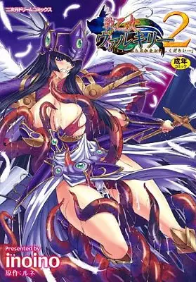 Copertina di Battle Maiden Valkyrie 2