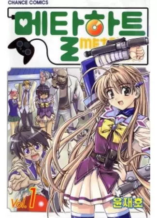 Copertina di Metal Heart