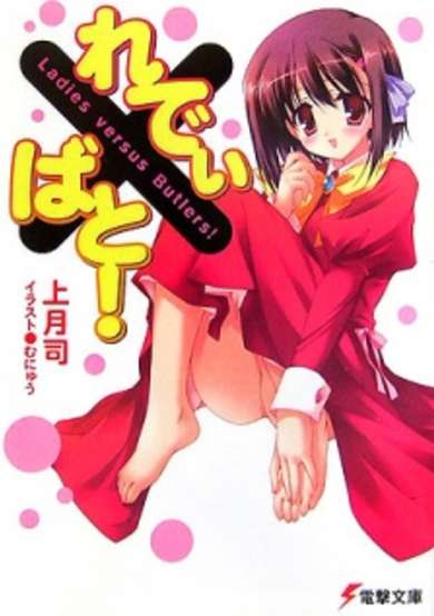 Copertina di Ladies versus Butlers!