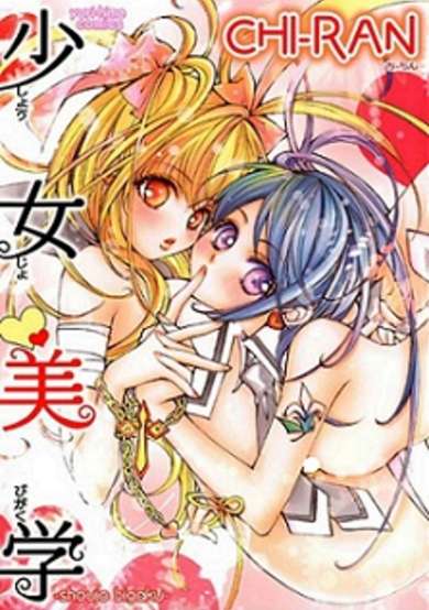 Copertina di Girls' Aesthetics