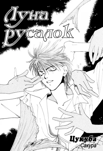Copertina di Mermaid Moon