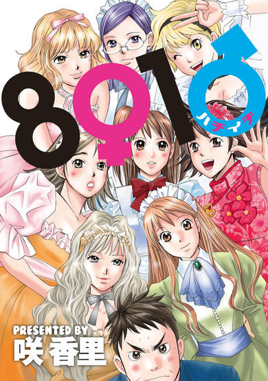 Copertina di 8♀1♂