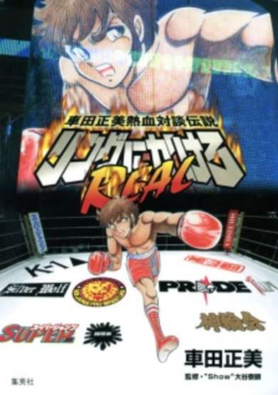 Copertina di Ring ni Kakero Real