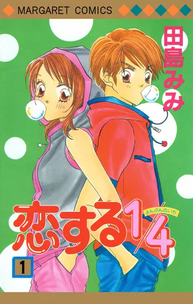 Copertina di Koisuru 1/4