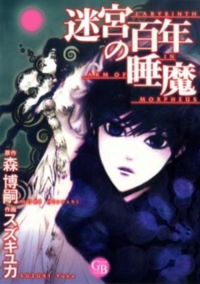 Copertina di Meikyuu Hyakunen no Suima