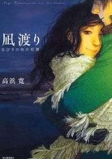 Copertina di Nagi Watari - Oyobi Sono Hoka no Tanpen