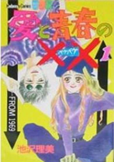 Copertina di Ai to Seishun no xx