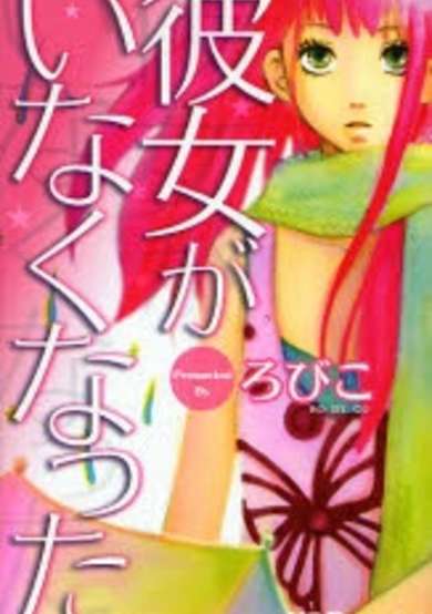 Copertina di Kanojo ga Inakunatta