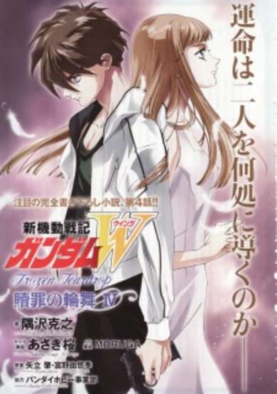 Copertina di New Mobile Report Gundam Wing: Frozen Teardrop