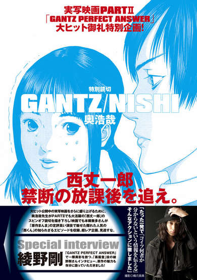 Copertina di Gantz/Nishi