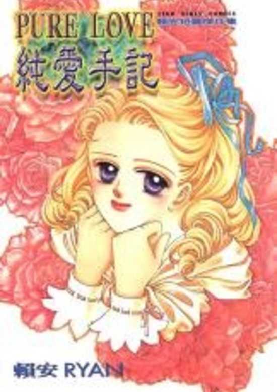 Copertina di Pure Love