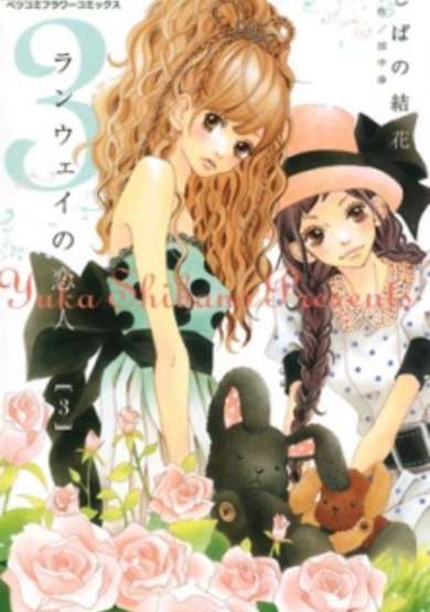 Copertina di Runway no Koibito