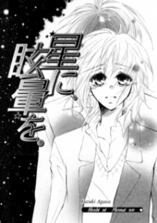 Copertina di Hoshi ni Memai wo