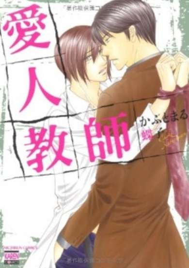 Copertina di Aijin Kyoushi