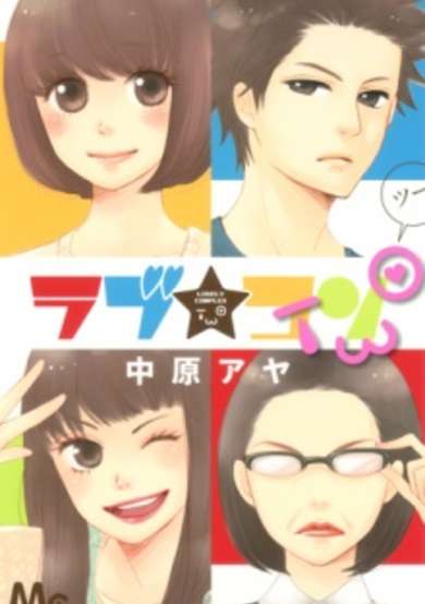 Copertina di Lovely Complex D