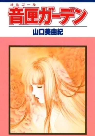 Copertina di Orgel Garden