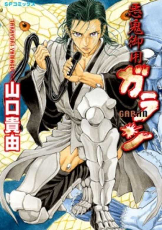 Copertina di Akki Goyou Garan