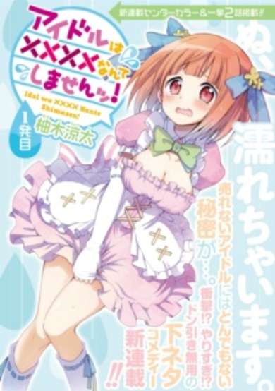 Copertina di Idol wa xxxx nante Shimasen!