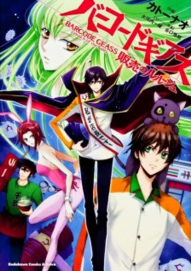 Copertina di Barcode Geass: Hanbai no Lelouch