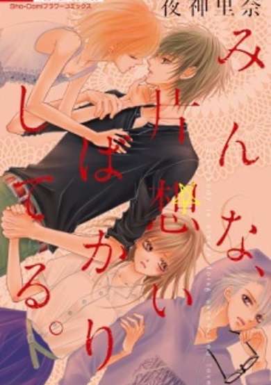 Copertina di Minna, Kataomoi Bakari Shiteiru.