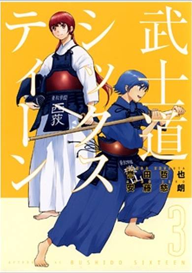Copertina di Bushido Sixteen