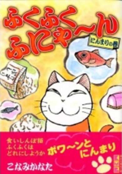 Copertina di Sweet Fuku-Fuku