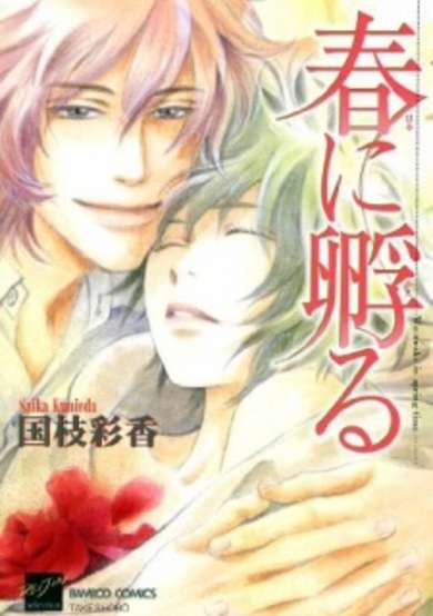 Copertina di Haru ni Kaeru