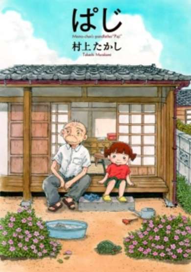 Copertina di Momo-chan's grandfather