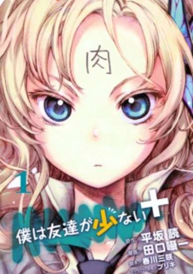 I Don't Have Many Friends +