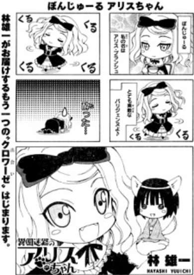 Copertina di Ikoku Meiro no Alice-chan