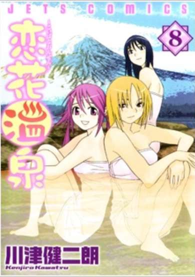 Copertina di Koibana Onsen