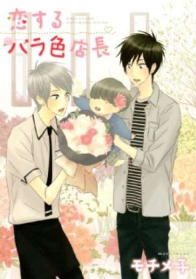 Copertina di Koisuru Barairo Tenchou