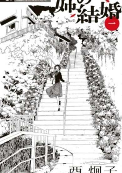 Copertina di Ane no Kekkon