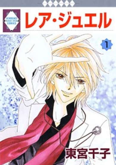 Copertina di Rare Jewel