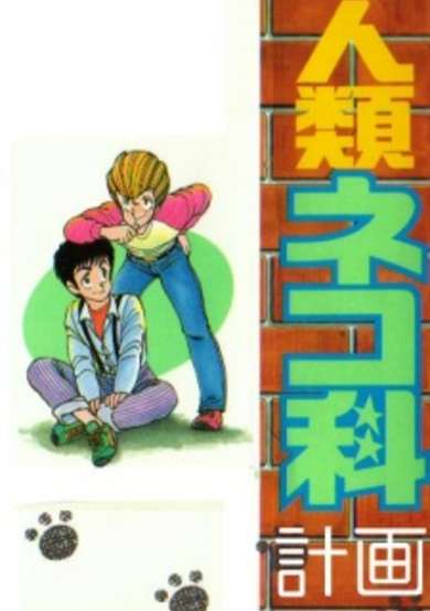 Copertina di Jinrui Nekoka