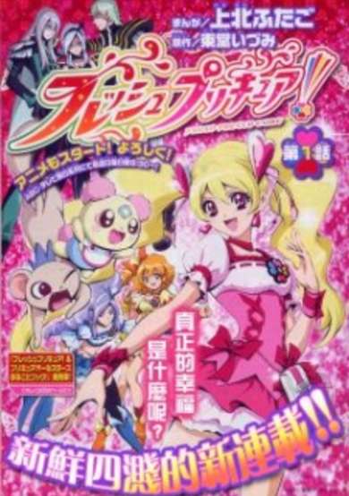 Copertina di Fresh Pretty Cure!