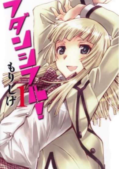 Copertina di Fudanshiful!