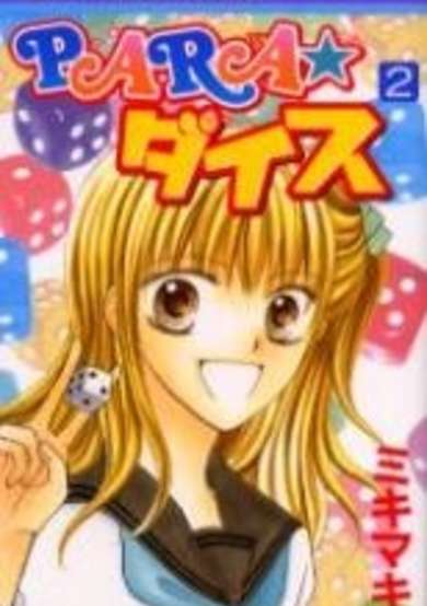 Copertina di Para-Dice