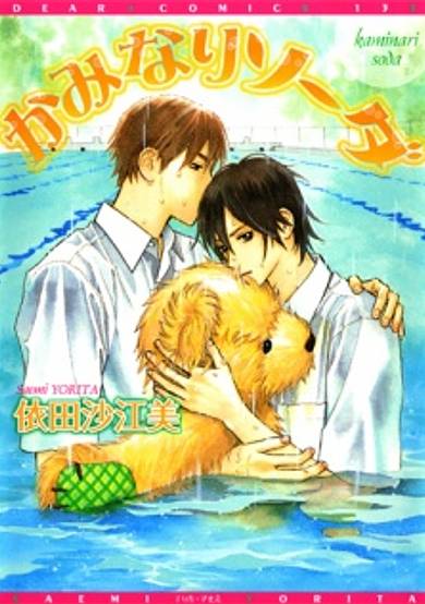 Copertina di Kaminari Soda