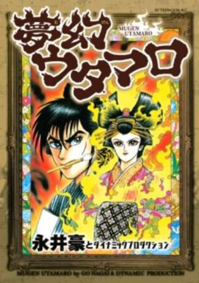 Copertina di Mugen Utamaro