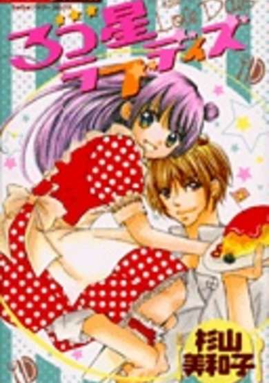 Copertina di Mitsuboshi Love Days