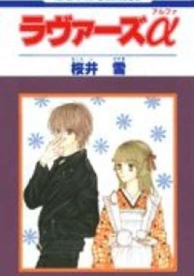 Copertina di Lovers Alpha