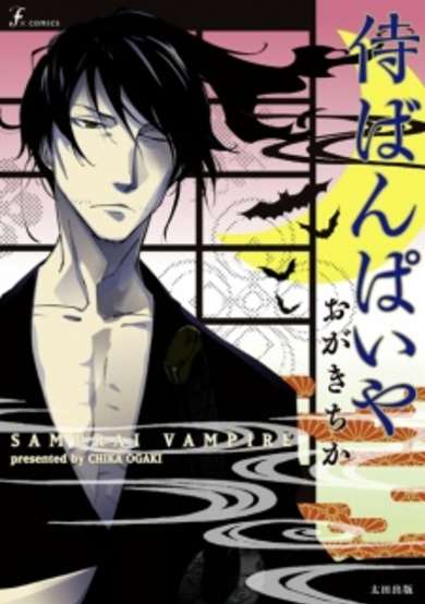 Copertina di Samurai Vampire