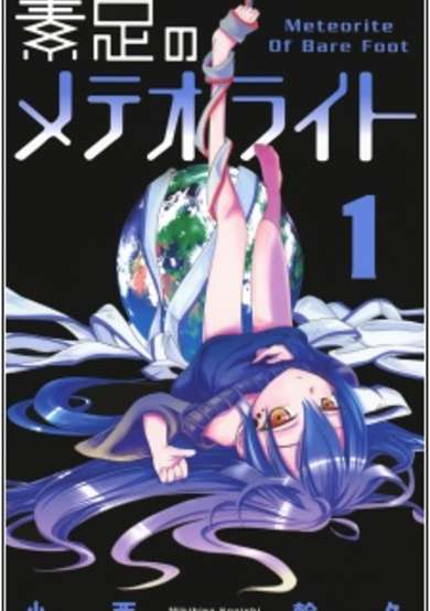 Copertina di Suashi no Meteorite