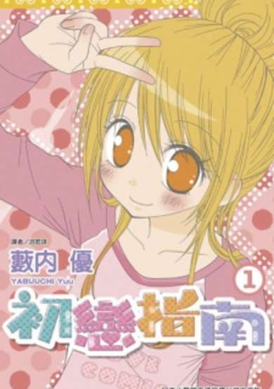 Copertina di Hatsukoi Shinan