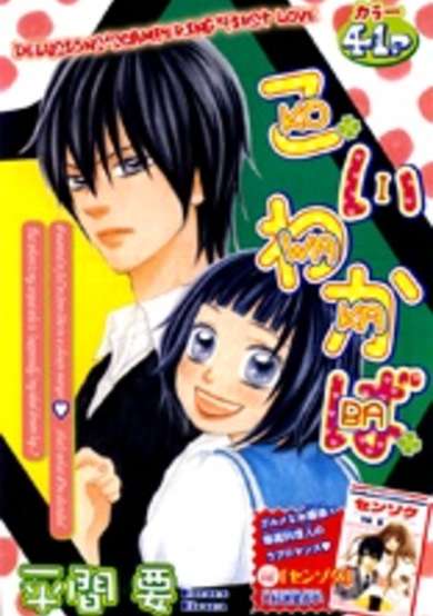 Copertina di Koi Wakaba