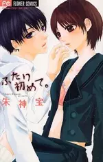 Copertina di Futari Hajimete