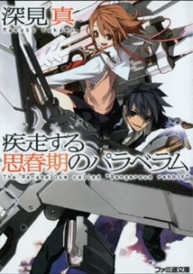 Copertina di Shissou Suru Shishunki no Parabellum