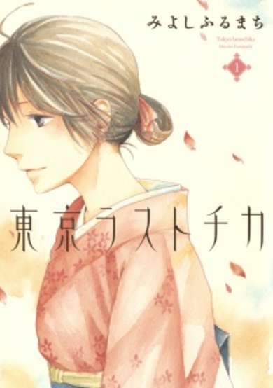 Copertina di Tokyo Lastochika