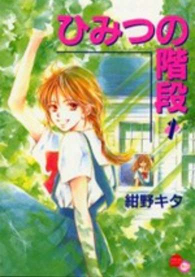 Copertina di Himitsu no Kaidan